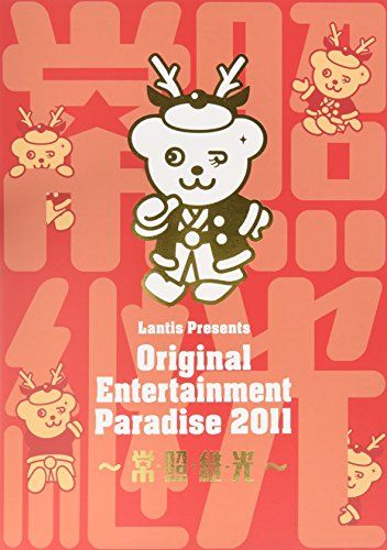 おれパラ Original Entertainment Paradise 2011~常・照・継・光~ [DVD