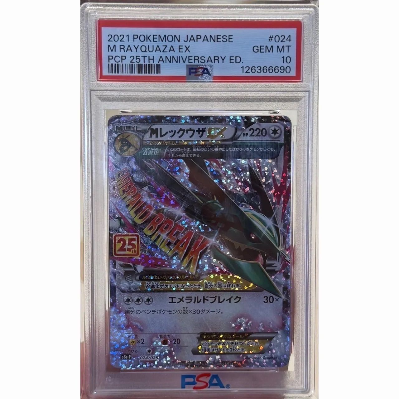 ポケモンカード MレックウザEX 25th ANNIVERSARY プロモ S8a-P｜Yahoo