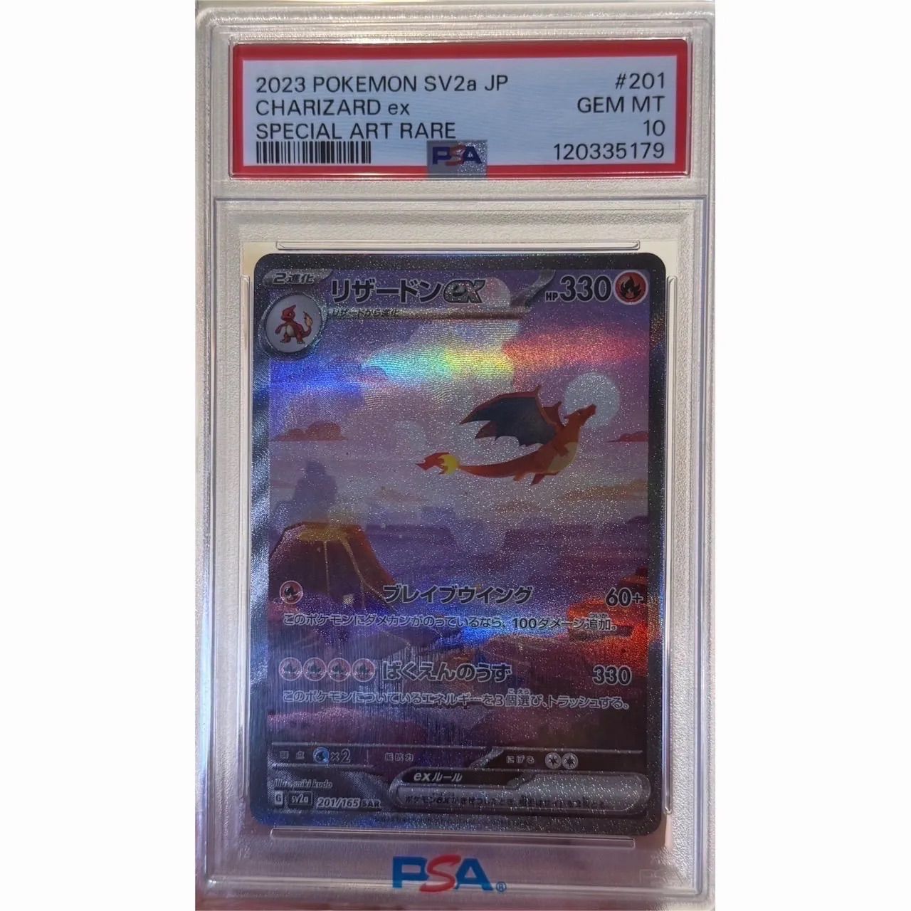 リザードンex SAR PSA10 201/165 - メルカリ