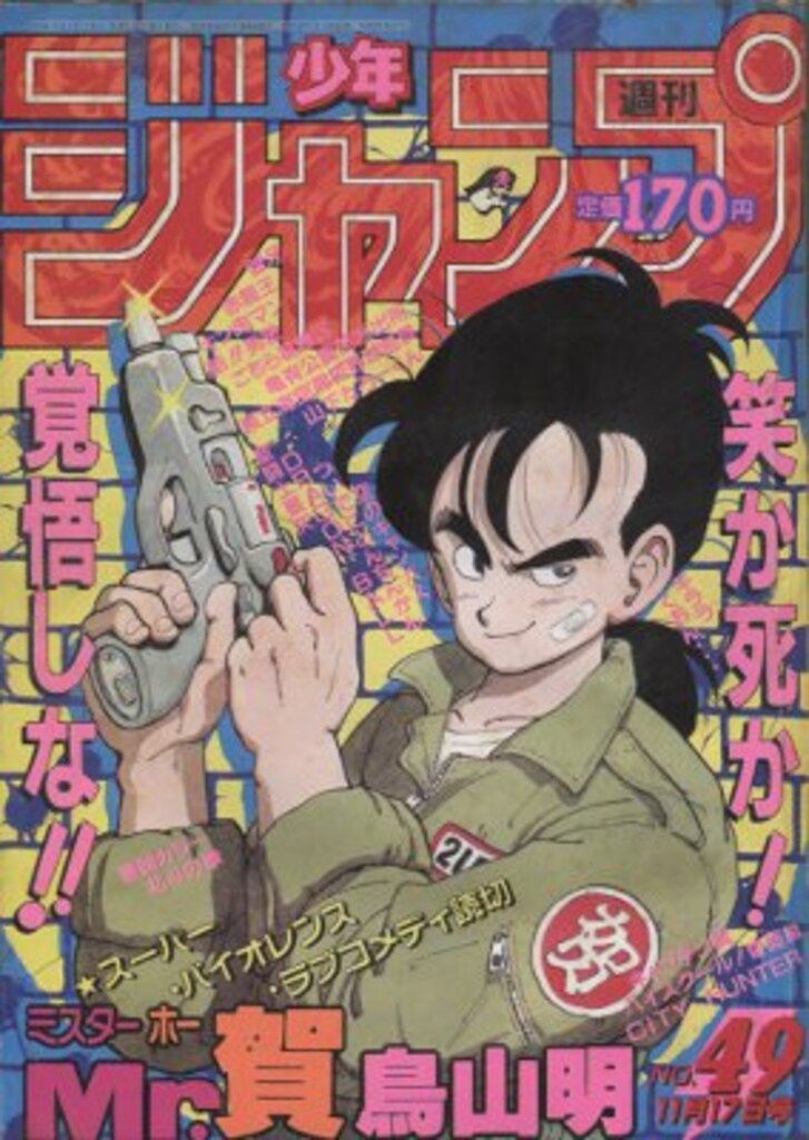 集英社 1986年(昭和61年)の漫画雑誌 週刊少年ジャンプ 1986年(昭和61年