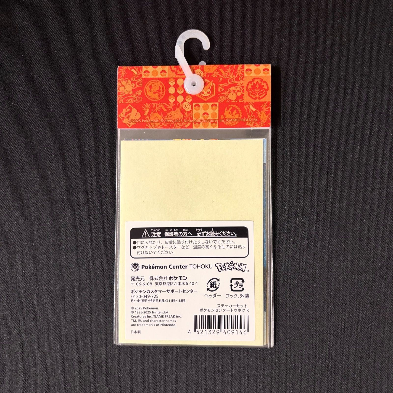 ポケモンセンタートウホク リニューアル記念 ステッカーセット - メルカリ