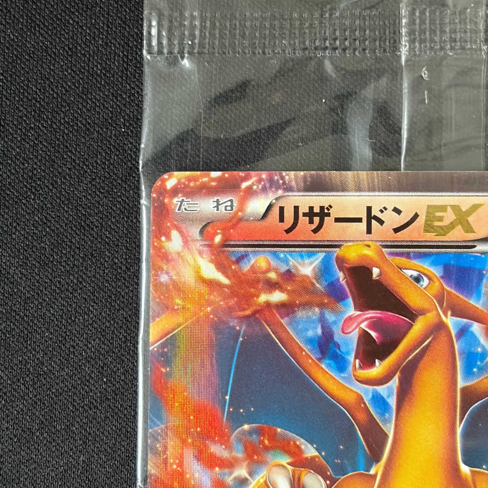 リザードンEX(未開封)コロコロ プロモ【P】{030/XY-P} [XY] - メルカリ