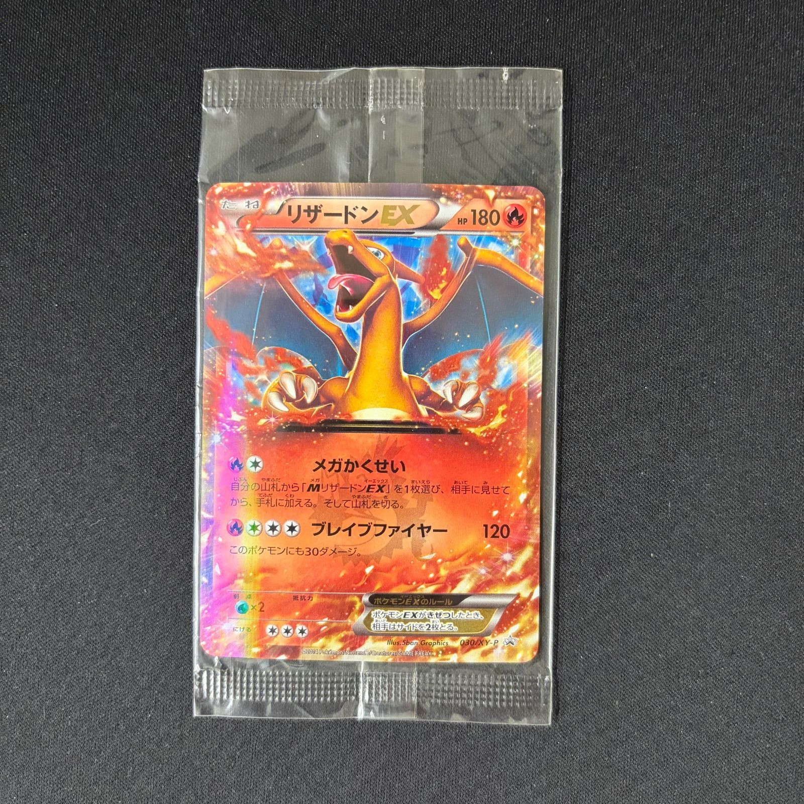 リザードンEX(未開封)コロコロ プロモ【P】{030/XY-P} [XY] - メルカリ