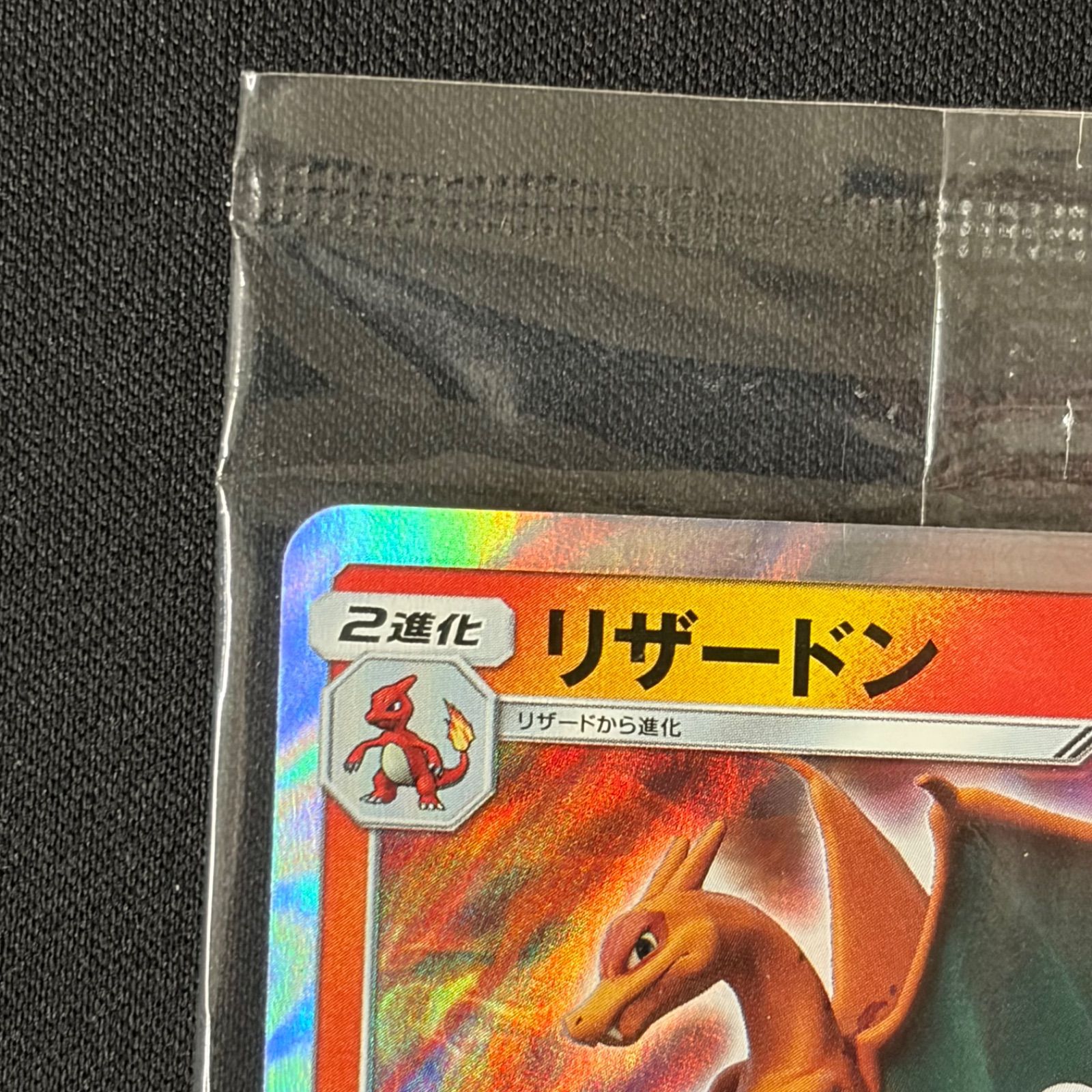 リザードン(未開封)ミュウツーの逆襲【P】{366/SM-P} [PROMO] - メルカリ