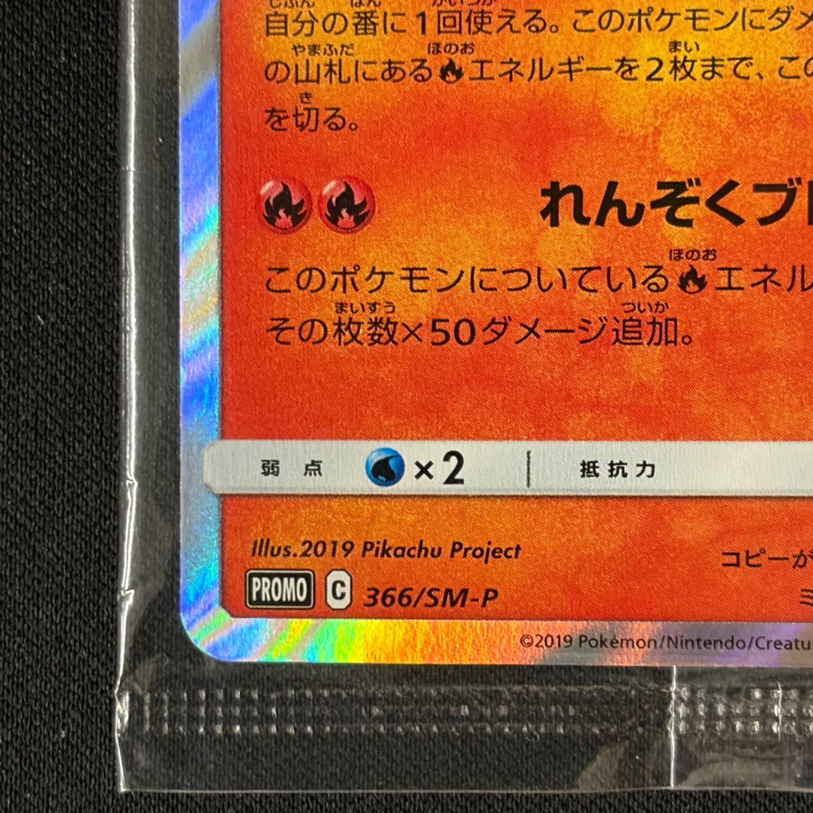 リザードン(未開封)ミュウツーの逆襲【P】{366/SM-P} [PROMO] - メルカリ