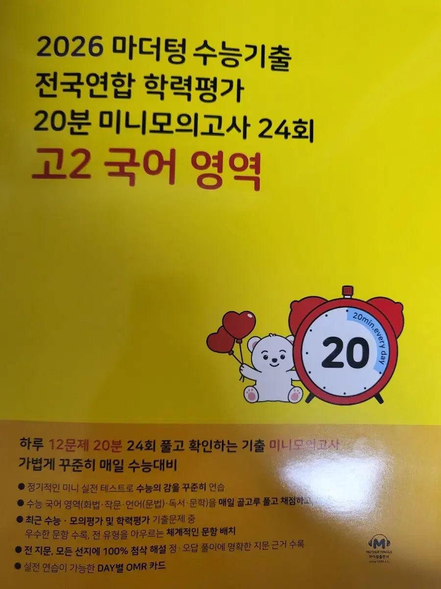 マザートン ミニ 模擬試験 高2 韓国語 - メルカリ