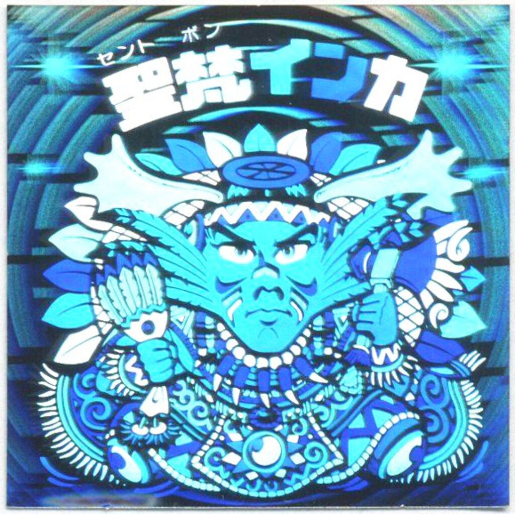 ロッテ ホロセレクション 1弾 聖梵インカ - メルカリ