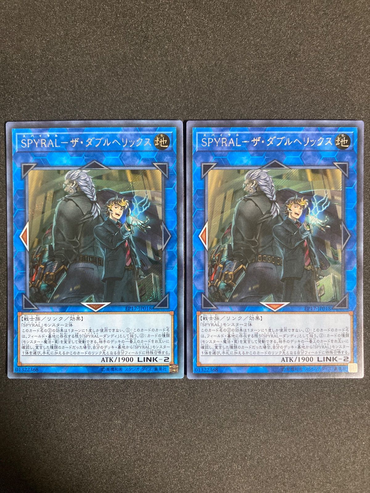 BF0306 遊戯王 SPYRAL-ザ・ダブルヘリックス シークレットレア 2枚