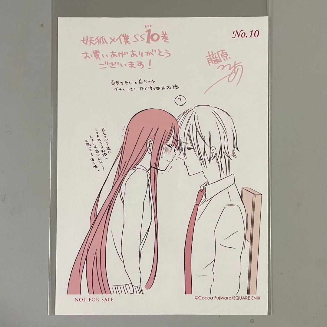 妖狐×僕SS［10巻］特典 イラストカード 藤原ここあ 御狐神双熾 白鬼院