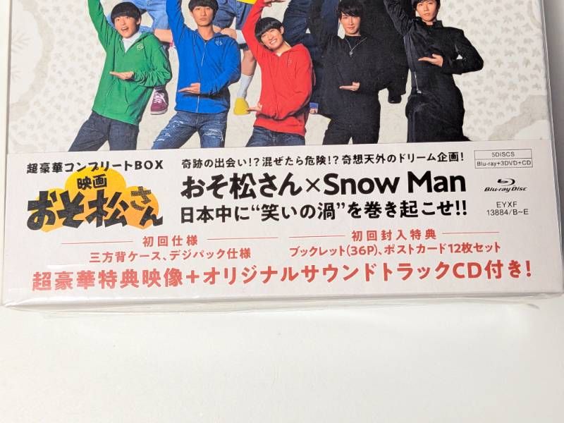 Snow Man 映画 おそ松さん 超豪華コンプリートBOX Blu-ray (BD+3DVD+CD