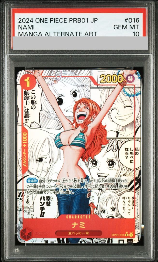 PSA10】ナミ(パラレル)(スーパーパラレル)(コミックパラレル・コミパラ