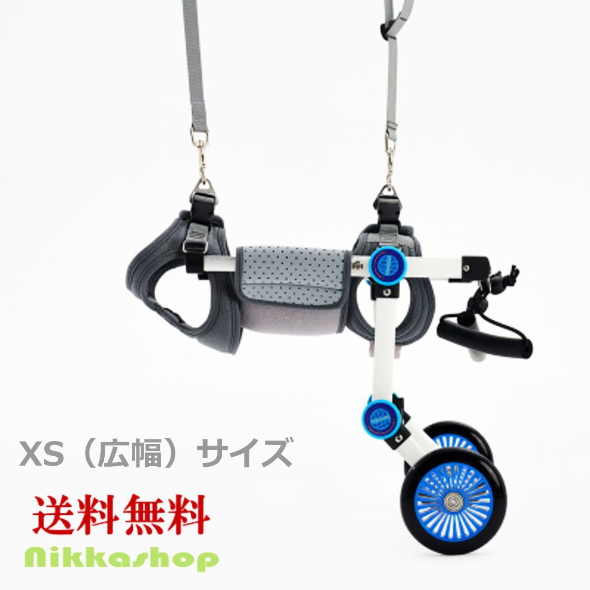 犬用 車椅子 後ろ足 2輪 XS幅広サイズ 小型犬 中型犬 ハーネスセット 犬用車いす 介護 歩行補助 椎間板ヘルニア 変性性脊髄症 股関節脱臼 高さ 幅 長さ 調整可能 リハビリ 散歩 サポート