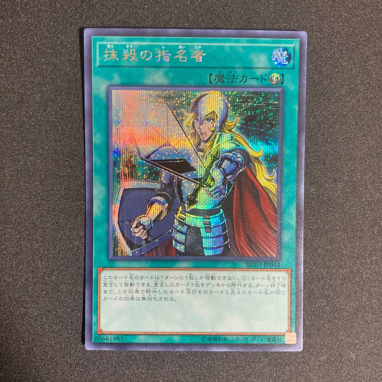 BF0306 抹殺の指名者 シークレット シク シークレットレア secret RC03