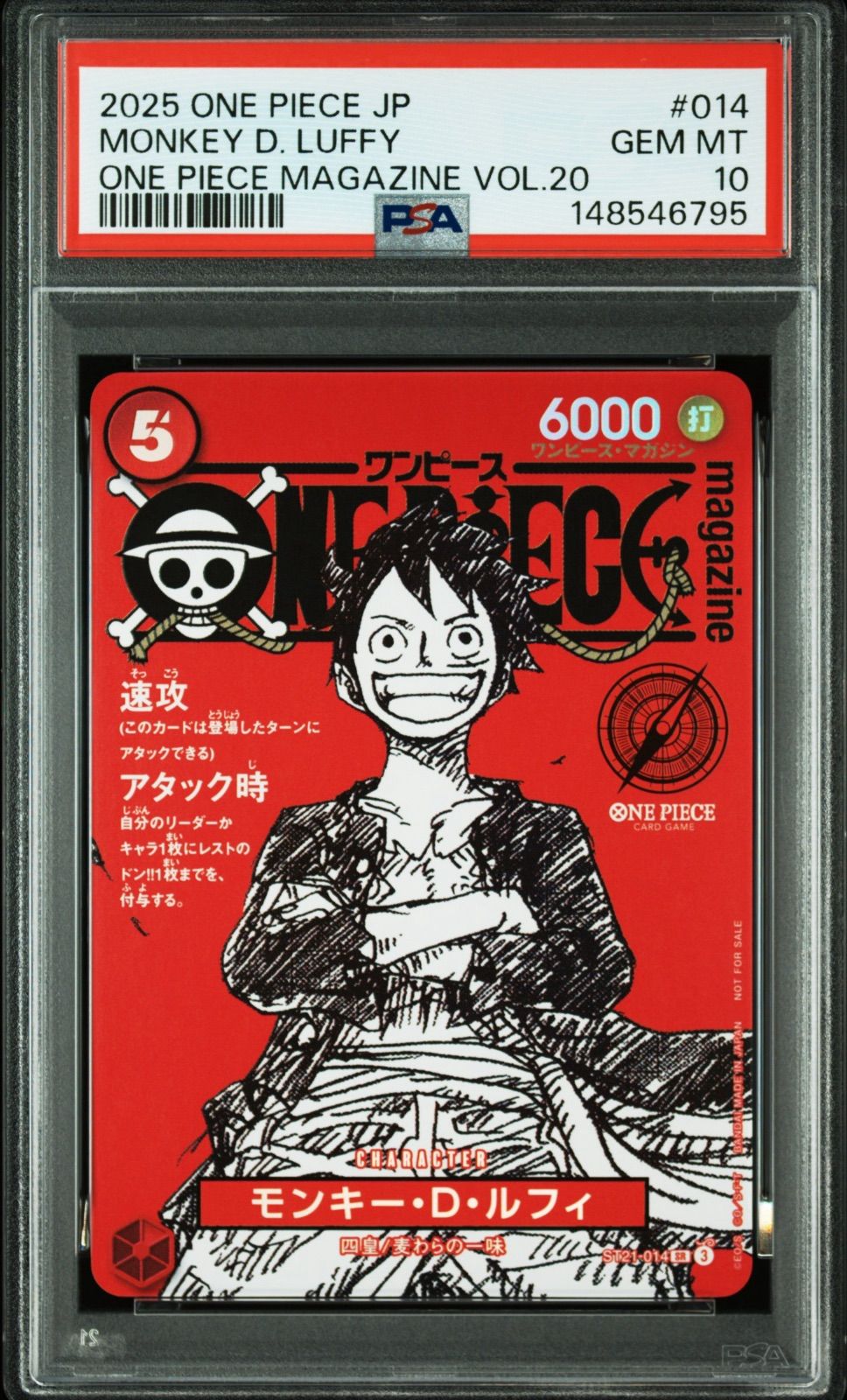 PSA10 ワンピースマガジンルフィ プロモ ST21-014 ワンオーナー品