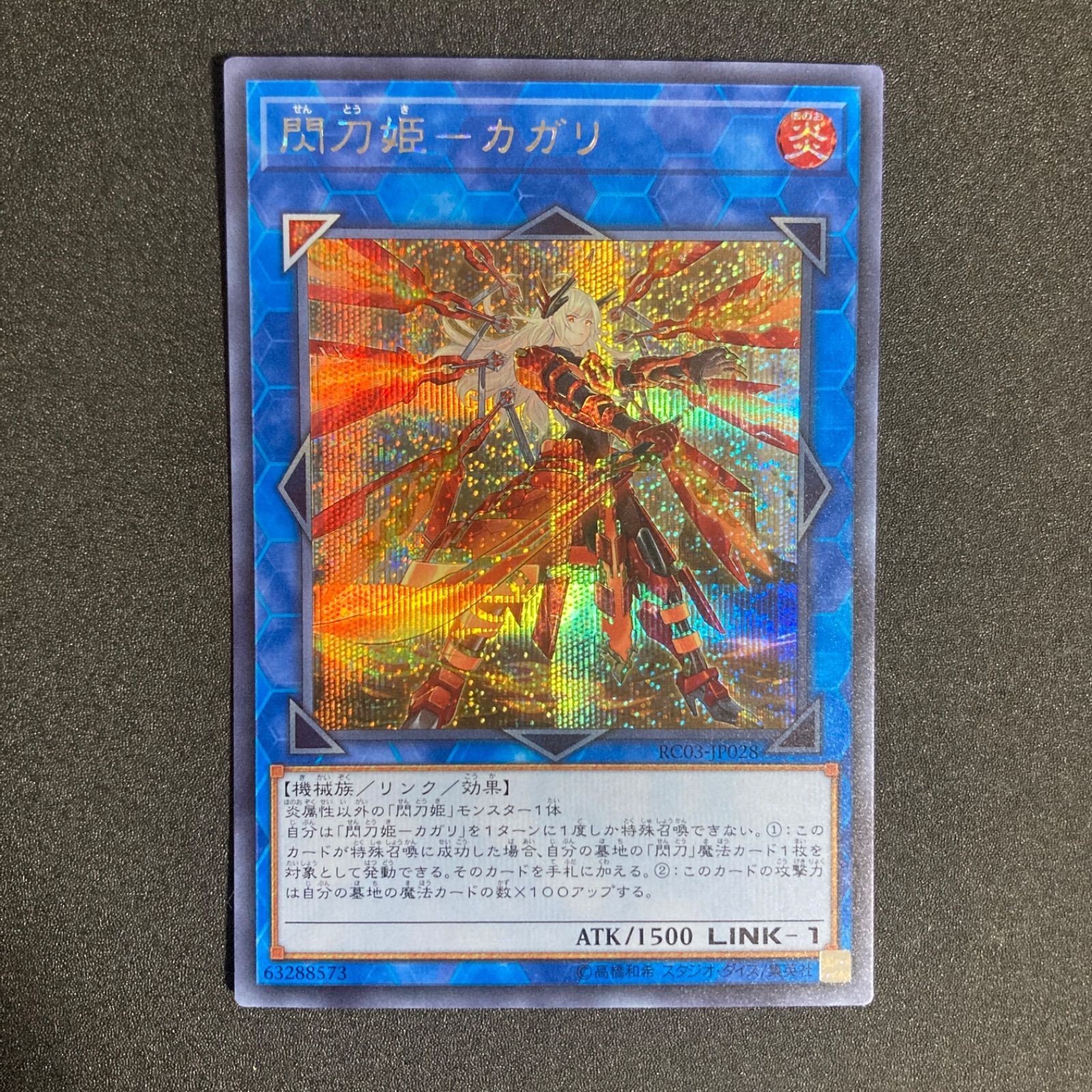 BF0306 閃刀姫カガリ シークレット 絵違い RC03 - メルカリ