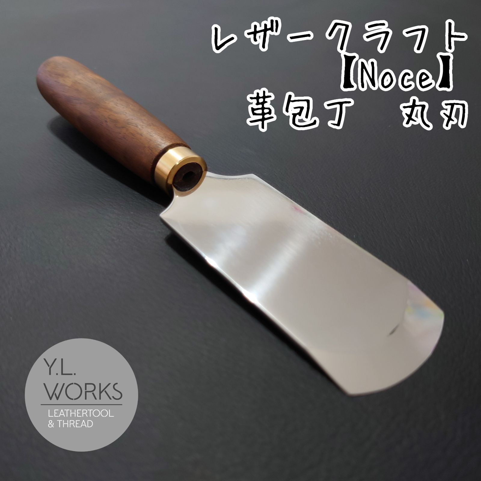 レザークラフト【Noce】 丸刃革包丁 lkr-03 5,070円