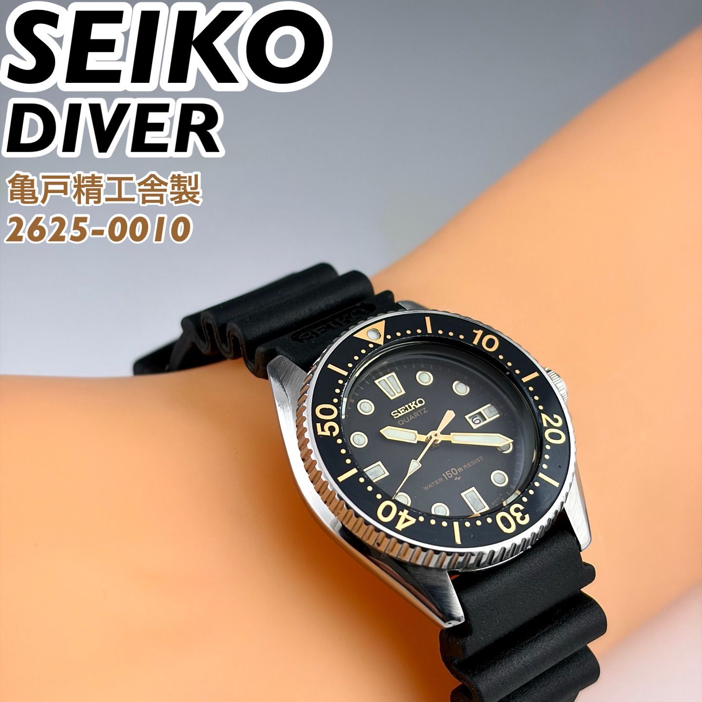 亀戸精工舎製] SEIKO DIVER 150m 2625-0010 ブラック文字盤 ダイバーズ