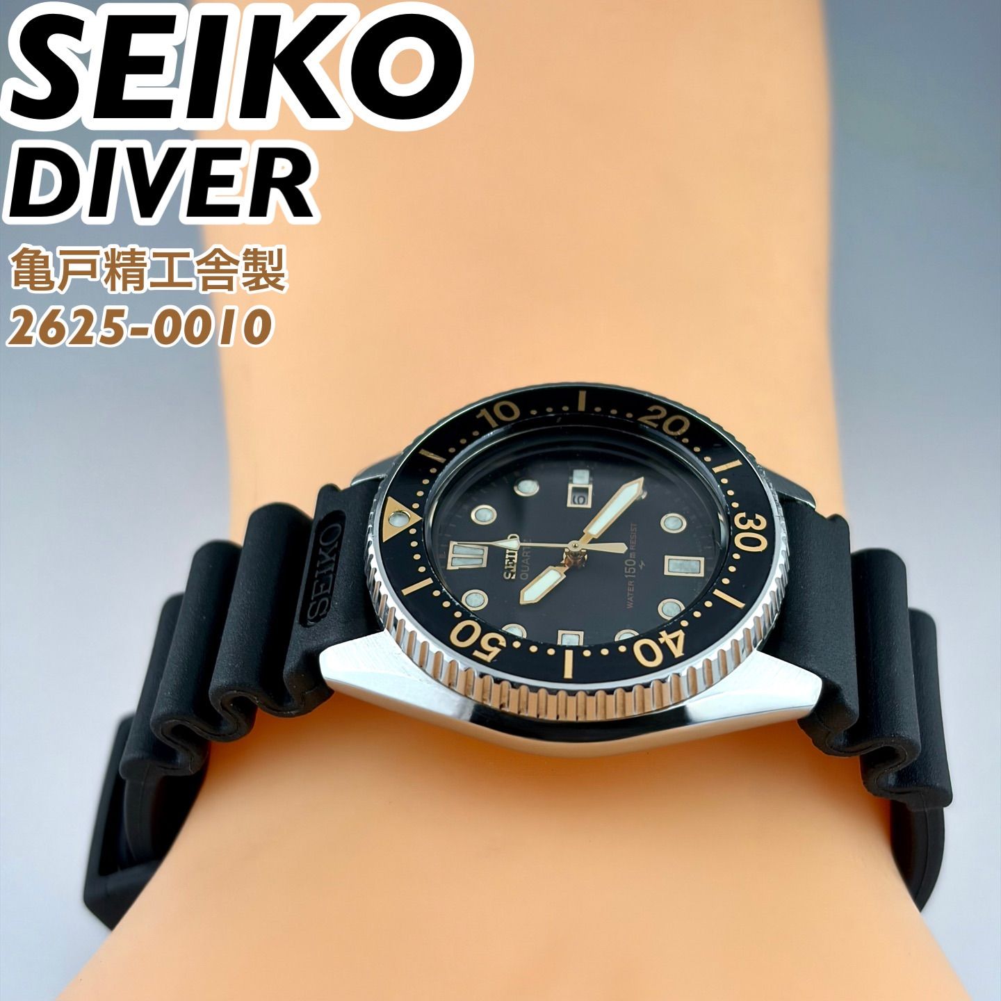 亀戸精工舎製] SEIKO DIVER 150m 2625-0010 ブラック文字盤 ダイバーズ