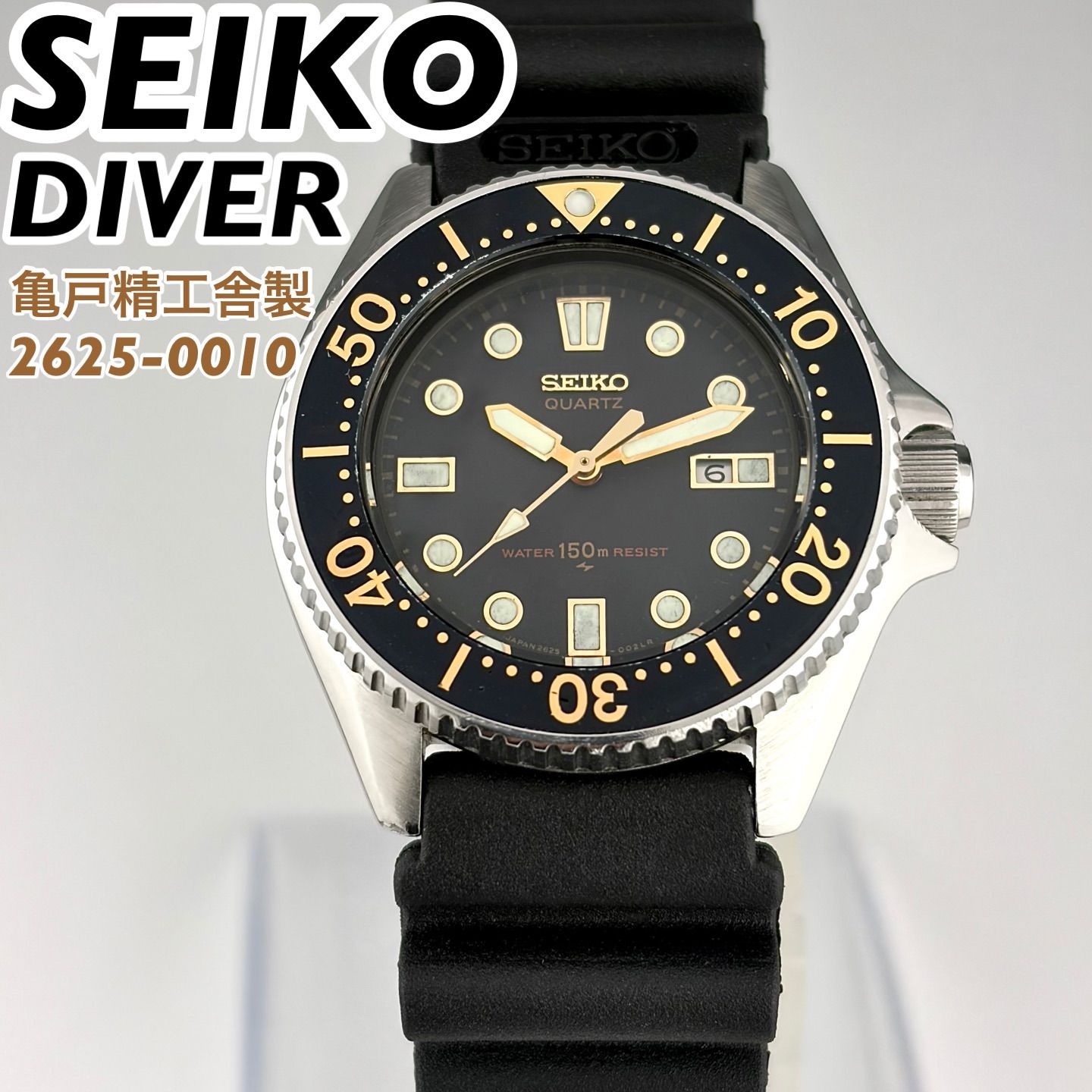 亀戸精工舎製] SEIKO DIVER 150m 2625-0010 ブラック文字盤 ダイバーズ