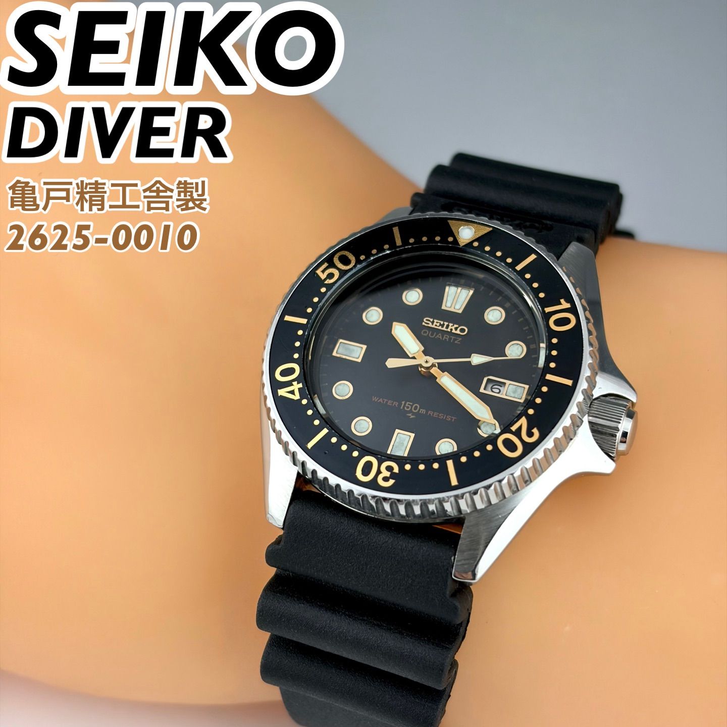亀戸精工舎製] SEIKO DIVER 150m 2625-0010 ブラック文字盤 ダイバーズ