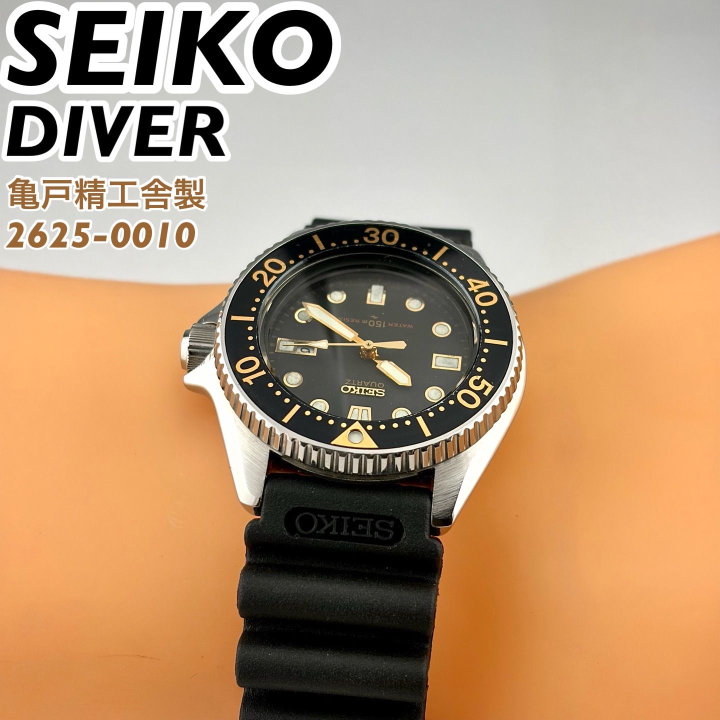 亀戸精工舎製] SEIKO DIVER 150m 2625-0010 ブラック文字盤 ダイバーズ
