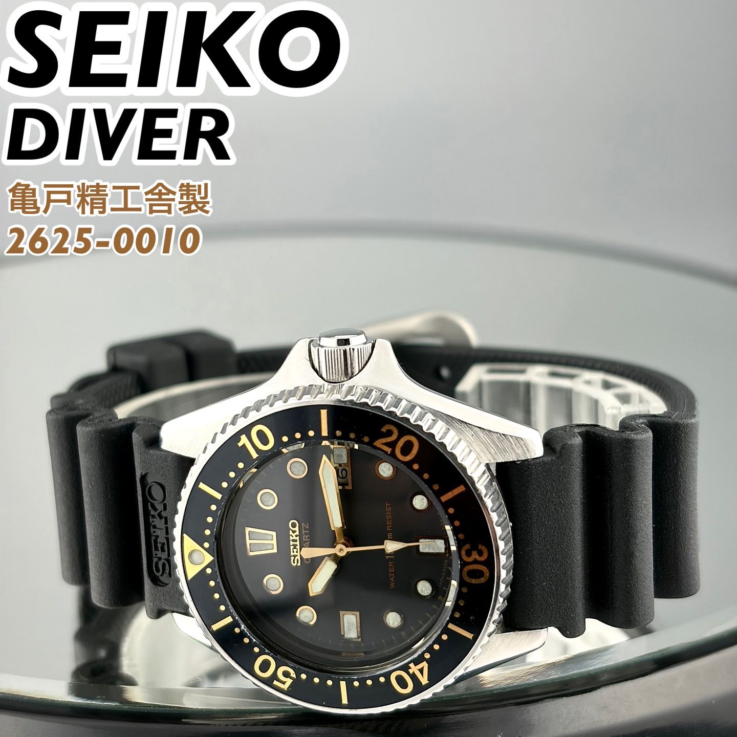 亀戸精工舎製] SEIKO DIVER 150m 2625-0010 ブラック文字盤 ダイバーズ