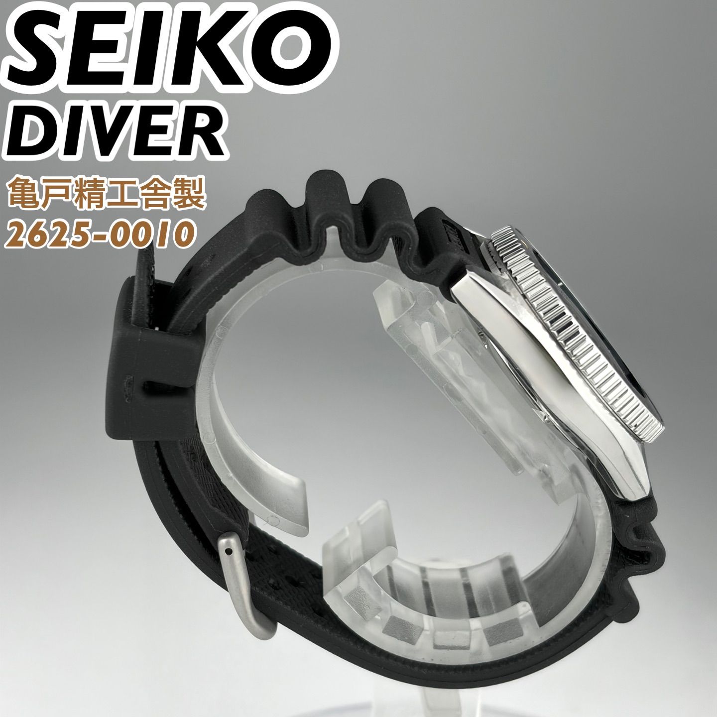 亀戸精工舎製] SEIKO DIVER 150m 2625-0010 ブラック文字盤 ダイバーズ