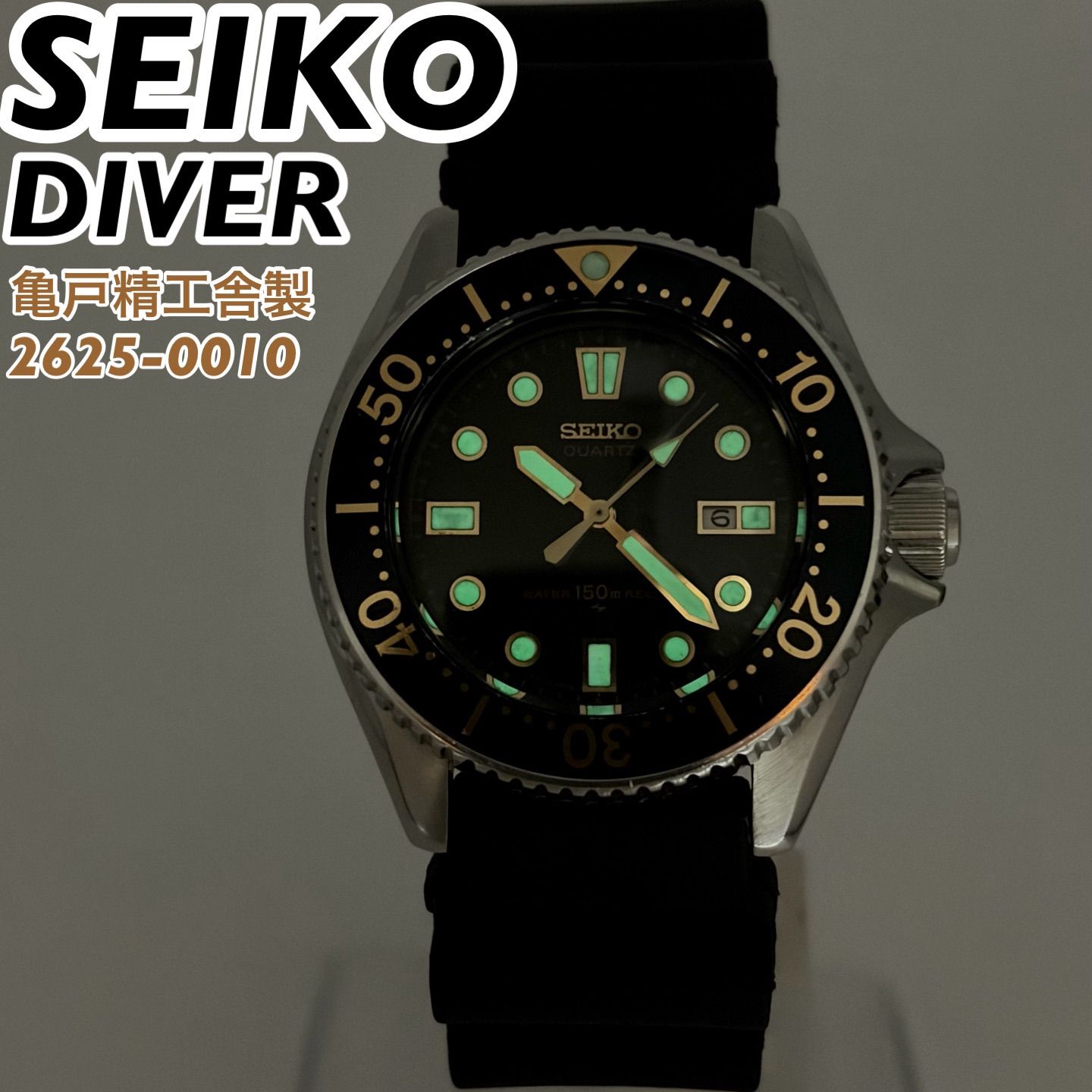 亀戸精工舎製] SEIKO DIVER 150m 2625-0010 ブラック文字盤 ダイバーズ