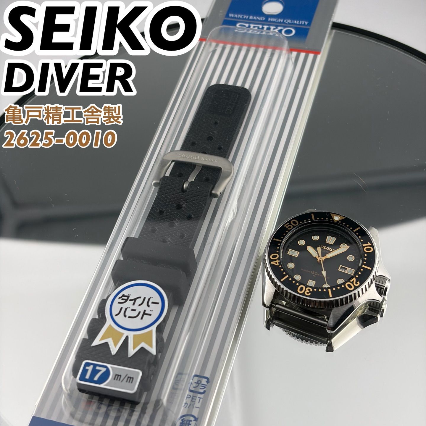 亀戸精工舎製] SEIKO DIVER 150m 2625-0010 ブラック文字盤 ダイバーズ