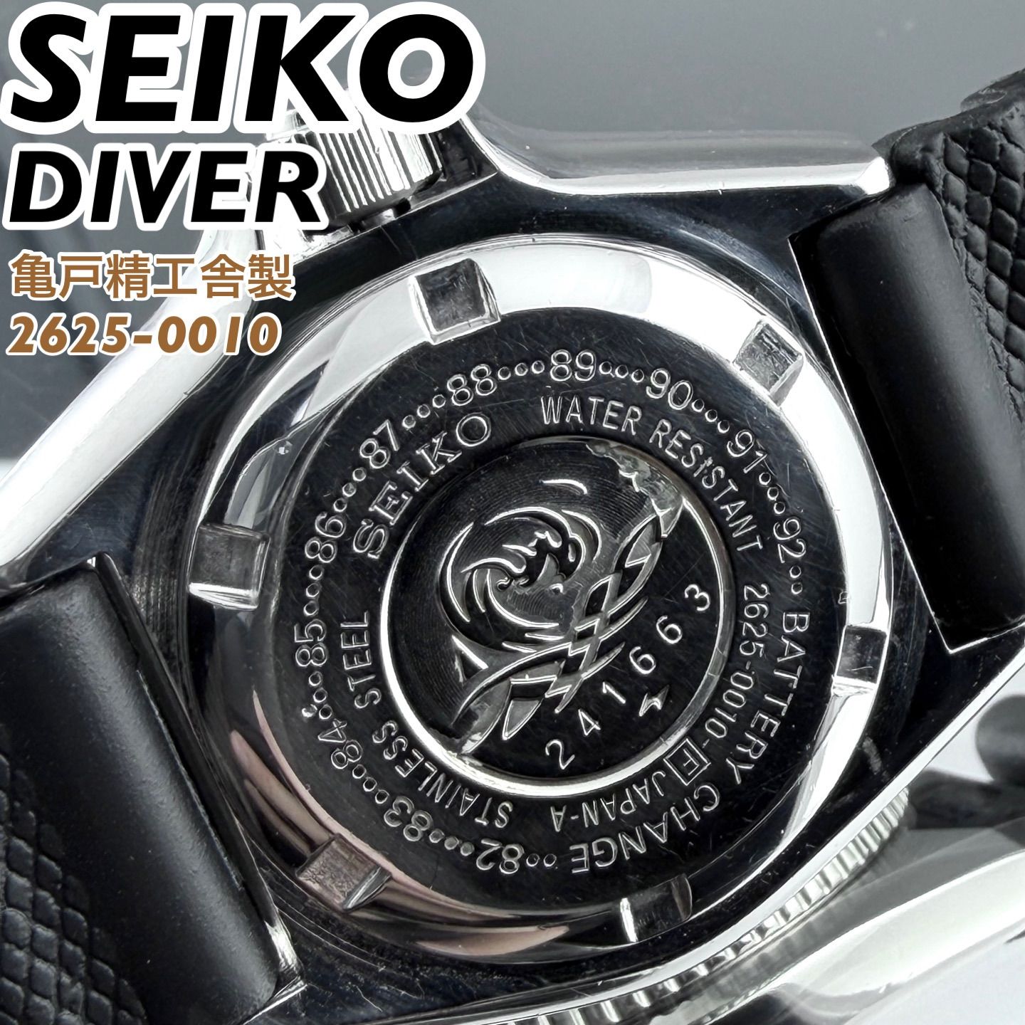 亀戸精工舎製] SEIKO DIVER 150m 2625-0010 ブラック文字盤 ダイバーズ