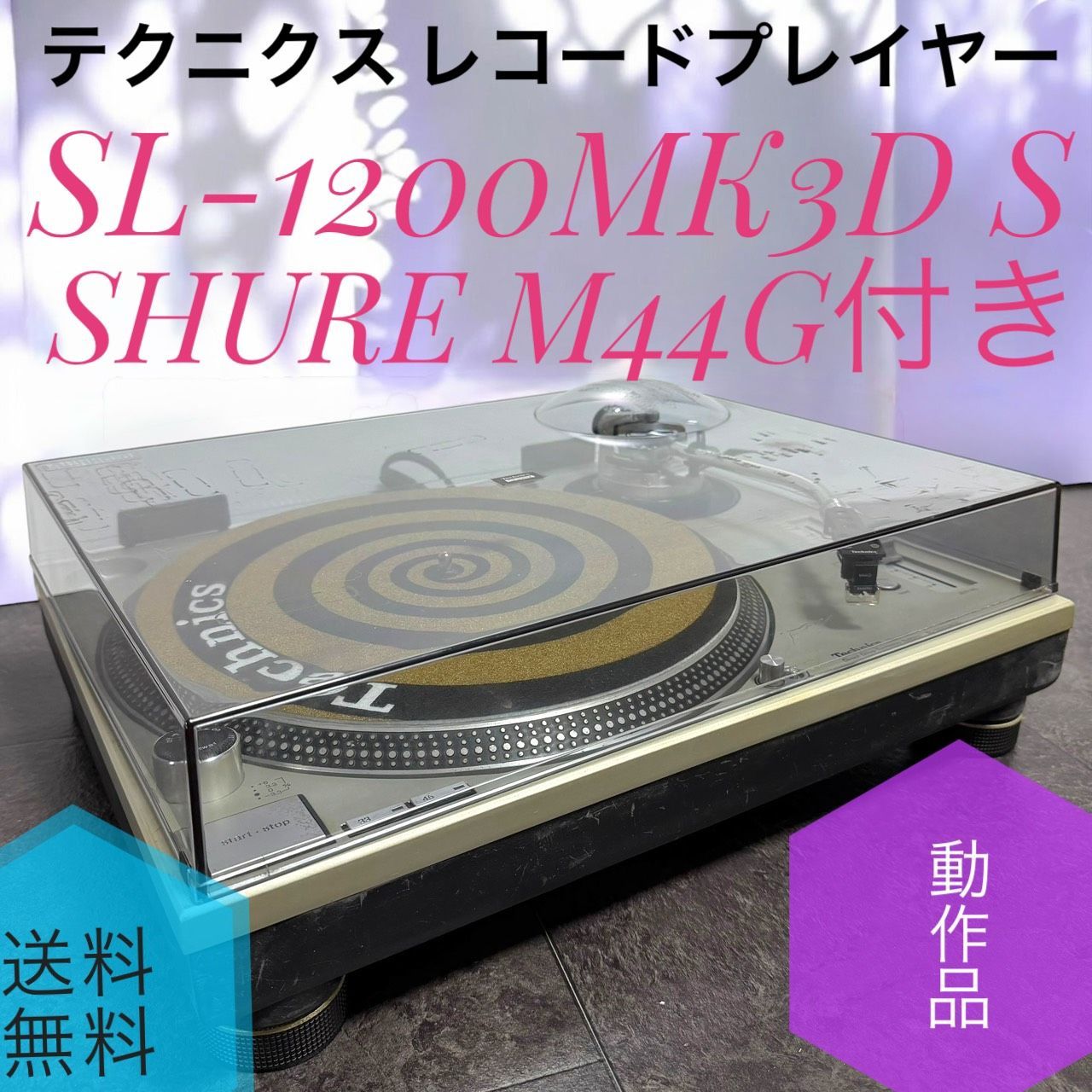 ☆送料無料 動作品 TECHNICS テクニクス SL-1200MK3D S シルバー SHURE