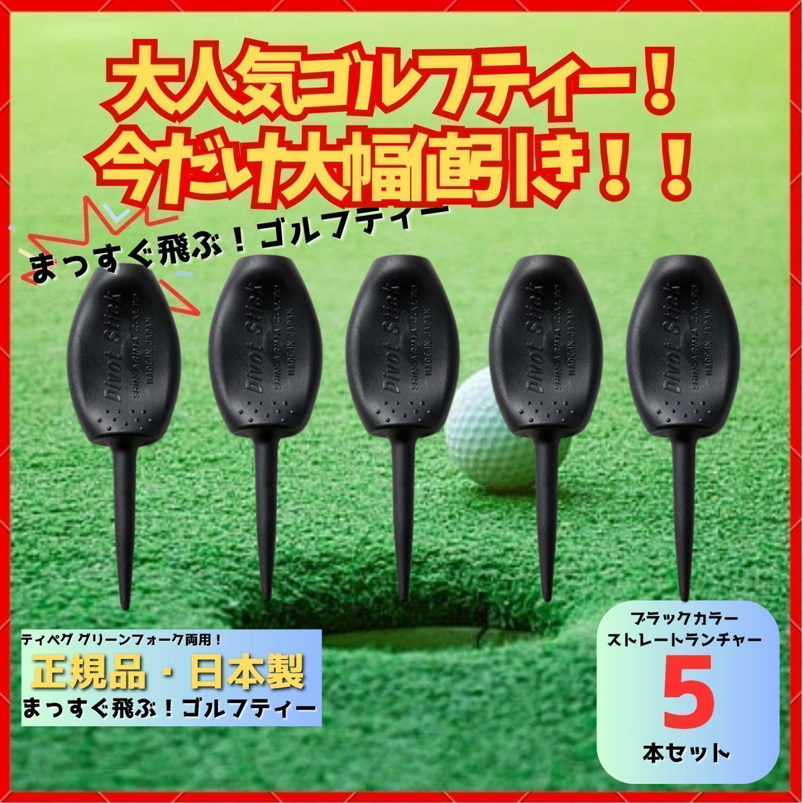 パリティー 5本セット 日本製 蛍光色 ゴルフ ティー グリーンフォーク