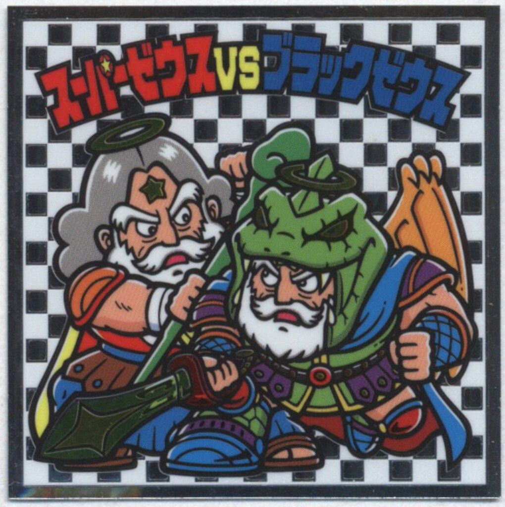 ロッテ 秘蔵外伝 スーパーゼウスVSブラックゼウス 13 - メルカリ