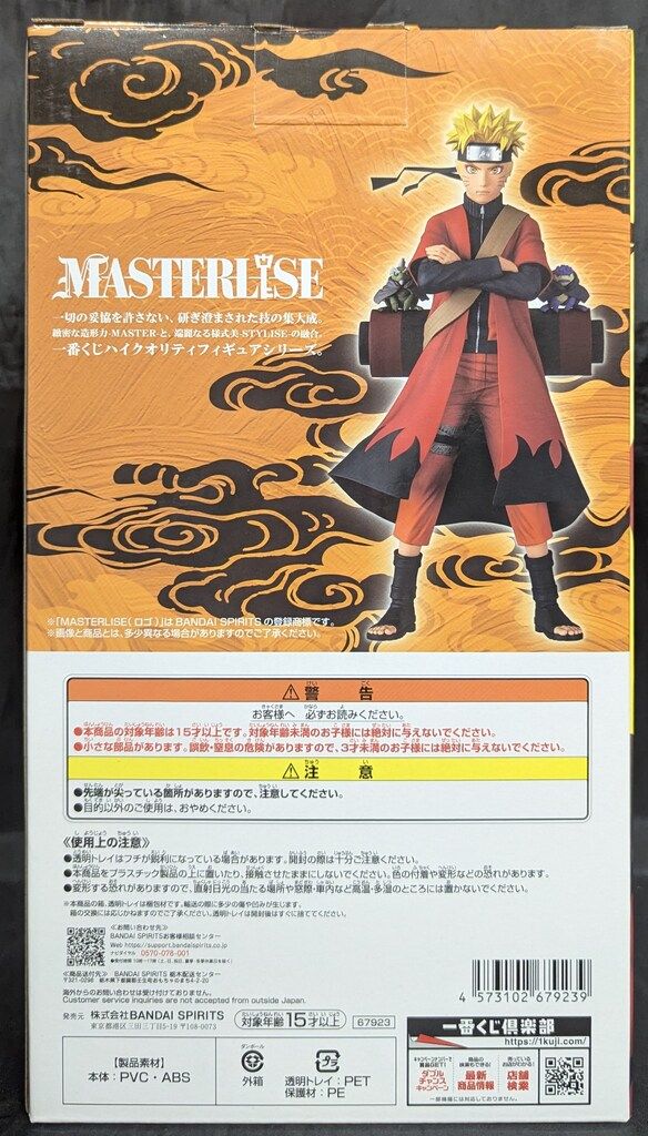 BANDAI SPIRITS 一番くじ NARUTO-ナルト- 疾風伝 輪廻の嘆きと平和の