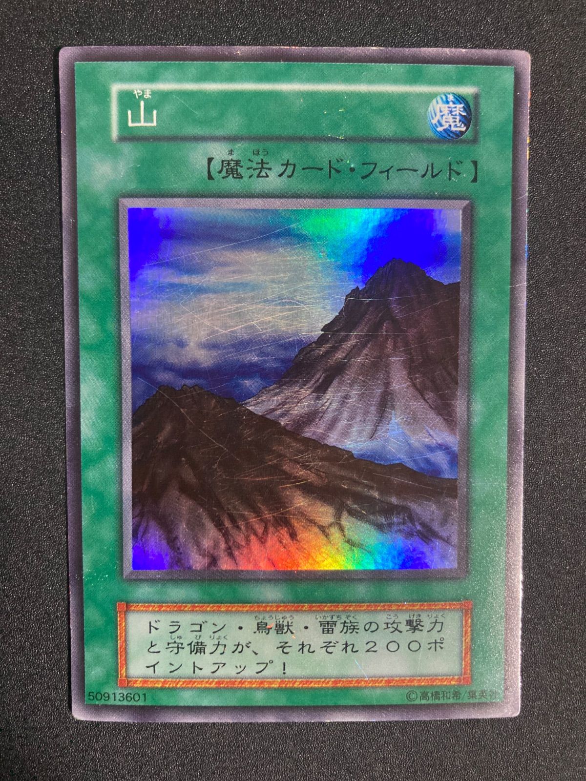 BF0306 遊戯王 山 初期 スーパーレア - メルカリ