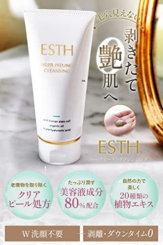ESTH ハーブピーリングクレンジング 120g [ シリアルナンバー付