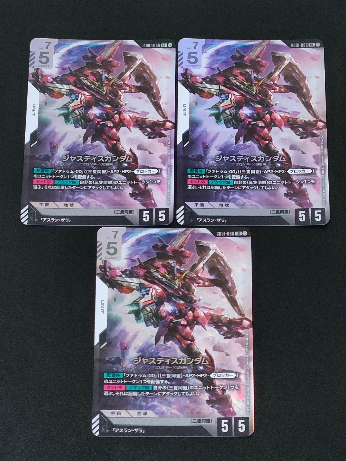 ジャスティスガンダム GD01-066 LR 3枚 GCG - メルカリ