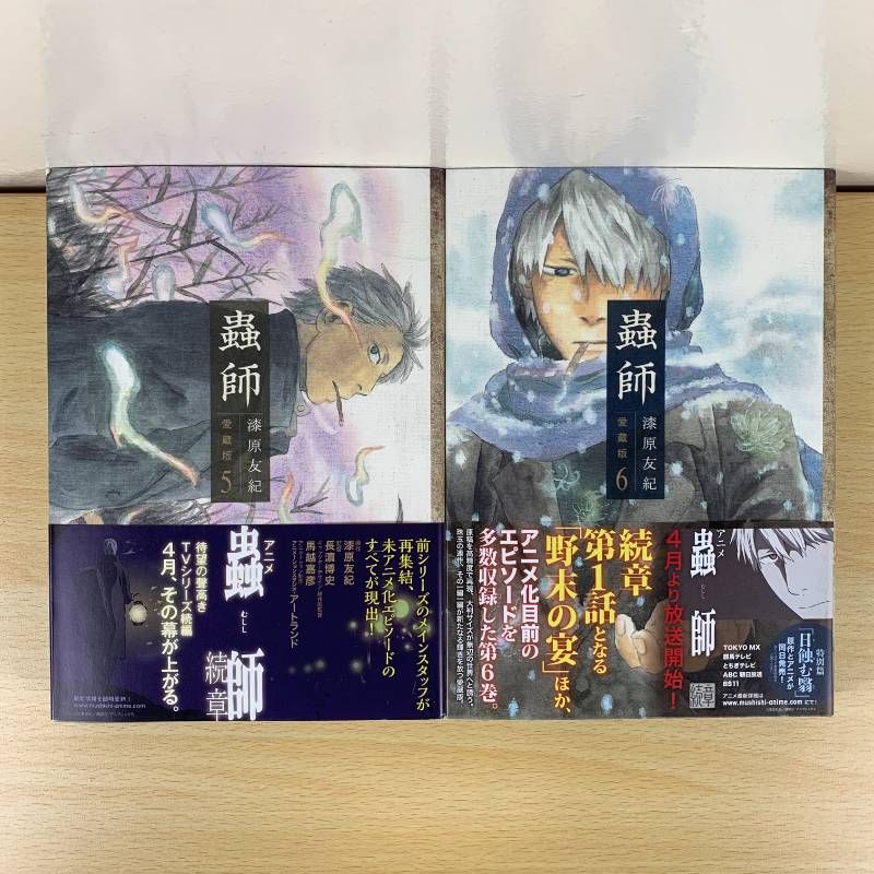 青年漫画】蟲師 愛蔵版 1-6巻セット 漆原友紀 講談社 アフタヌーン