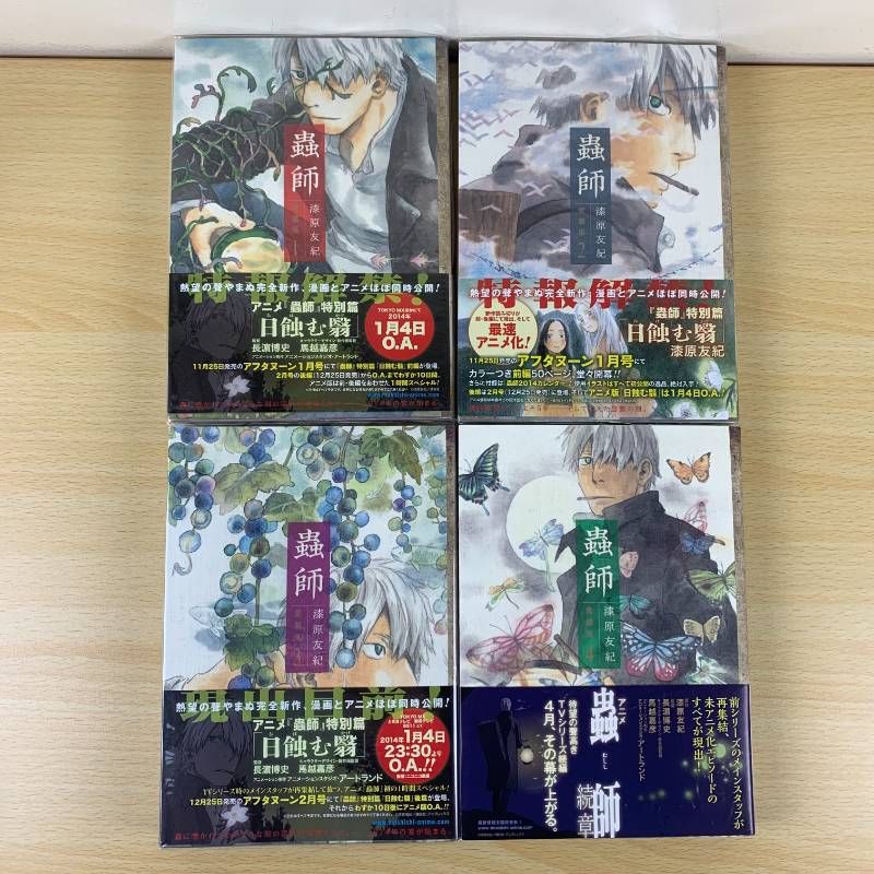 青年漫画】蟲師 愛蔵版 1-6巻セット 漆原友紀 講談社 アフタヌーン