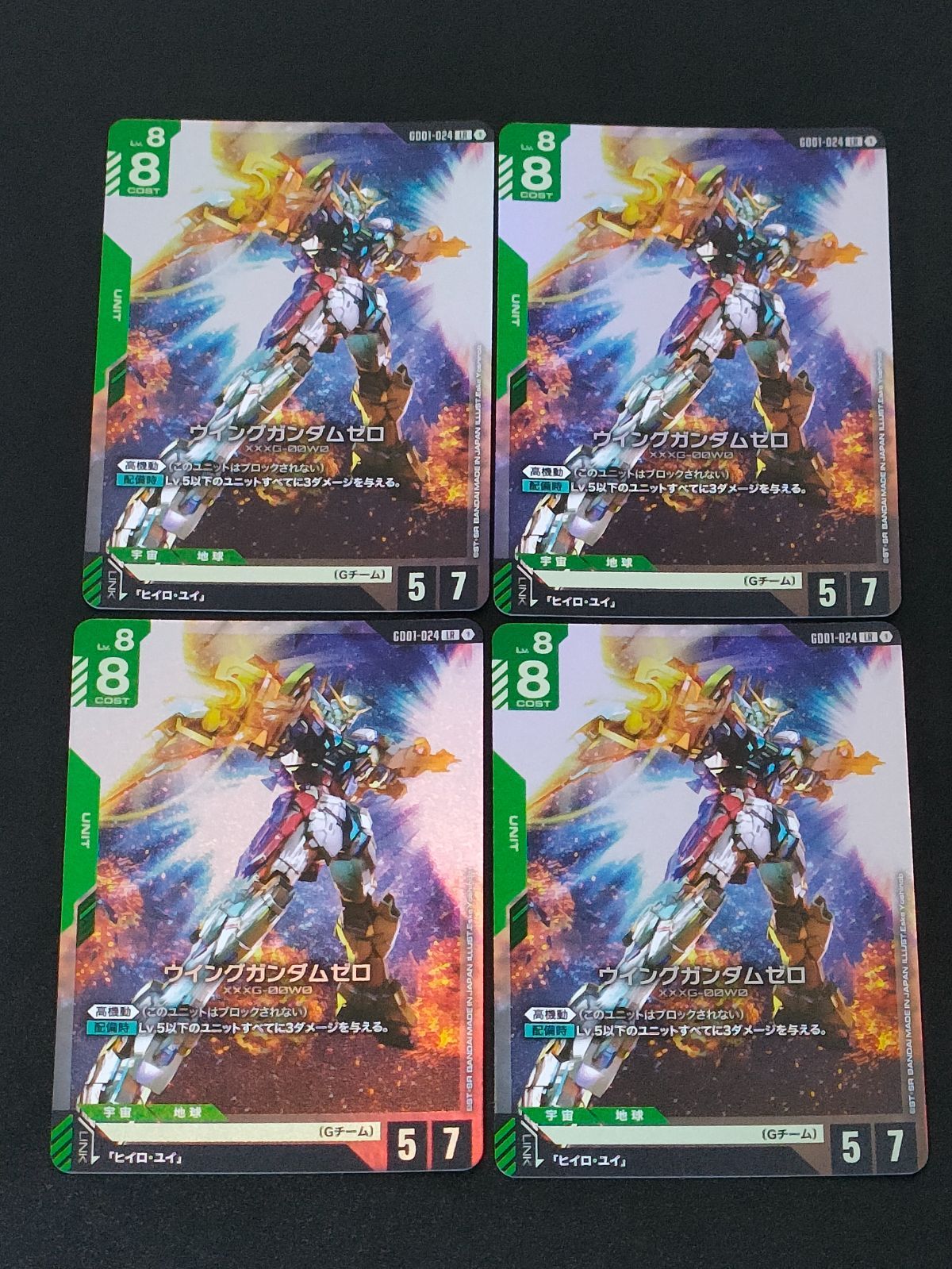 ウイングガンダムゼロ GD01-024 LR 4枚 GCG - メルカリ