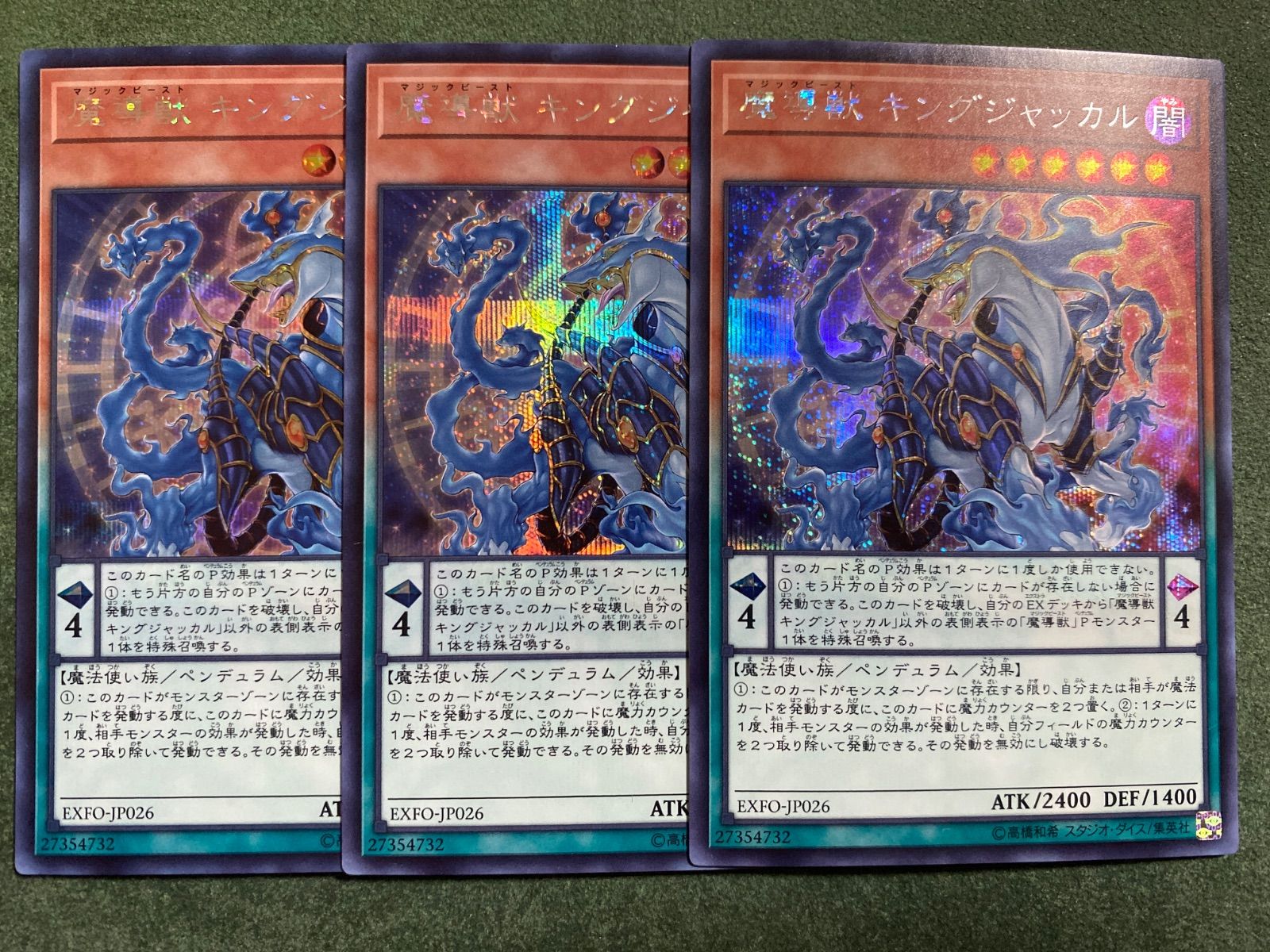 魔導獣キングジャッカル シークレットレア3枚セット - メルカリ