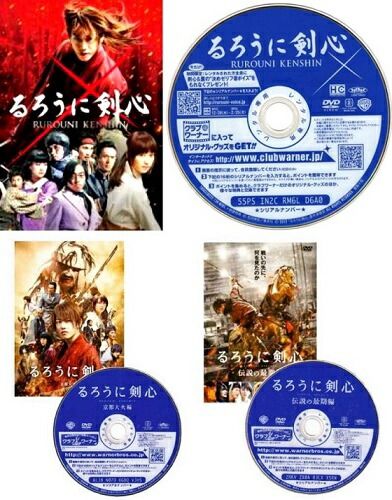 訳あり・ディスクのみ商品】るろうに剣心 [るろうに剣心]+[京都大火編