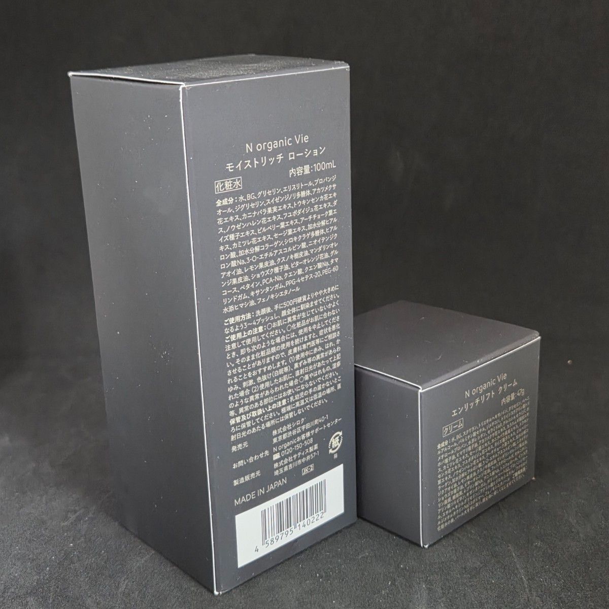 未使用】Nオーガニック Vie エンリッチリフト クリーム ＆ モイスト