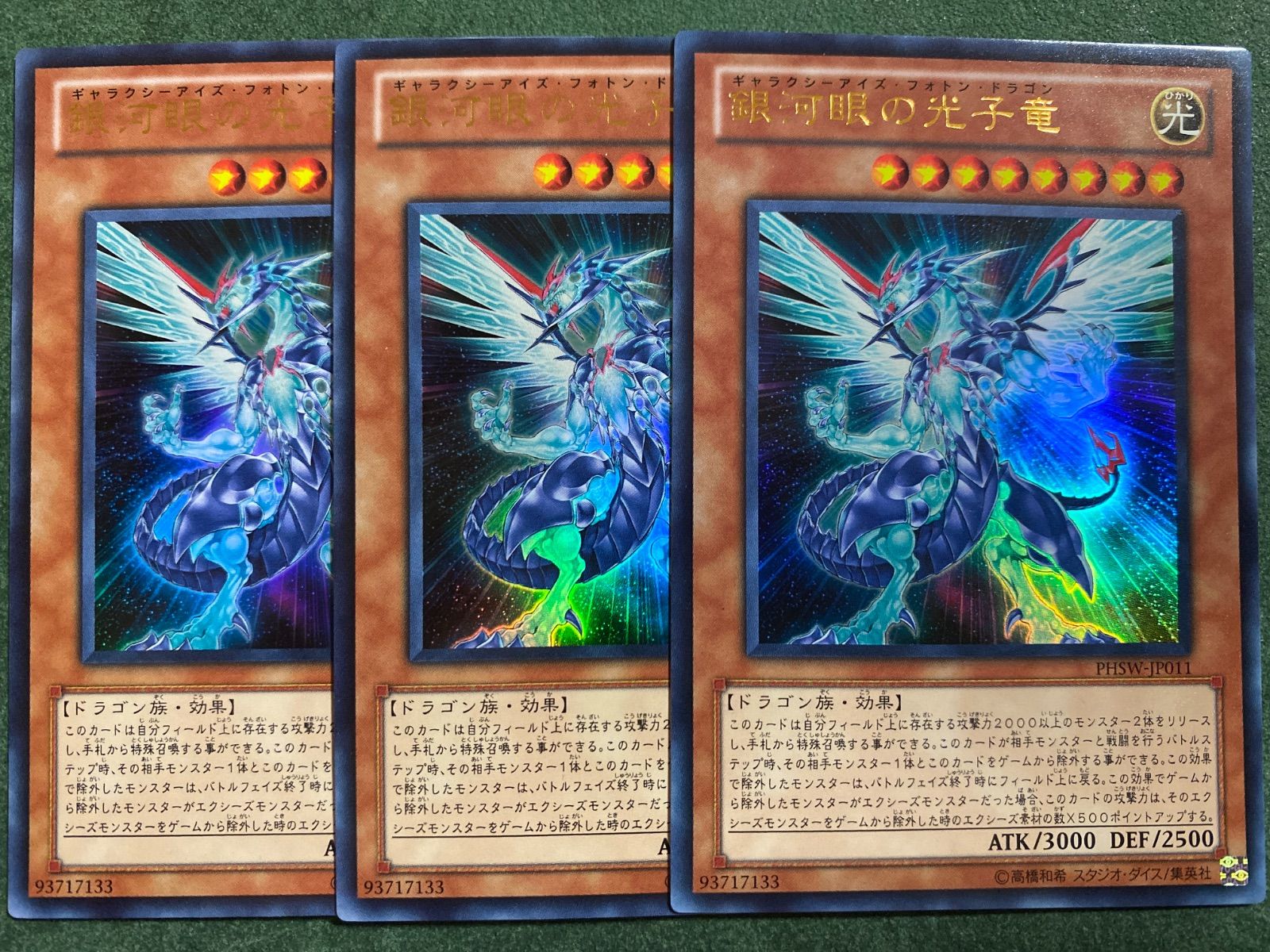 PHSW 銀河眼の光子竜 ウルトラレア3枚セット - メルカリ