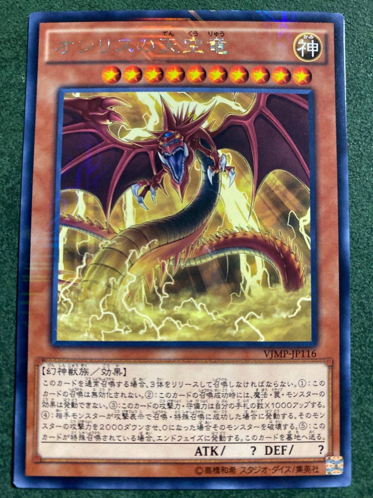 VJMP オシリスの天空竜 字レア - メルカリ
