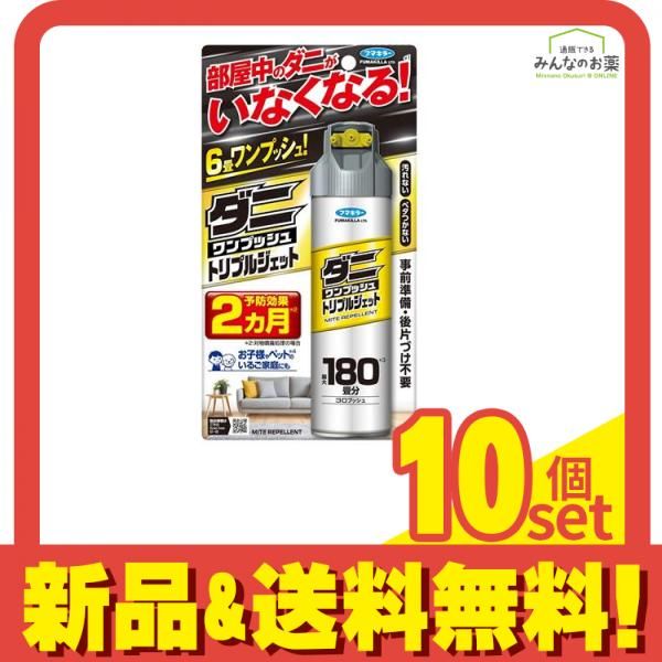フマキラー ダニワンプッシュ トリプルジェット 180畳分 80mL 10個セット まとめ売り