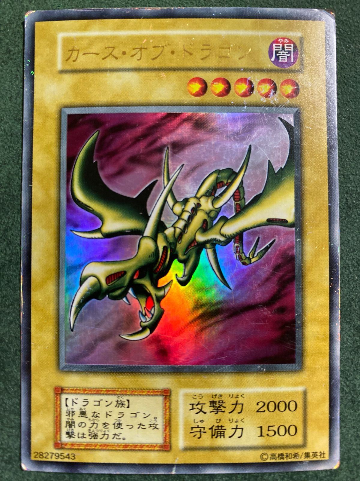 初期版 カースオブドラゴン ウルトラレア - メルカリ