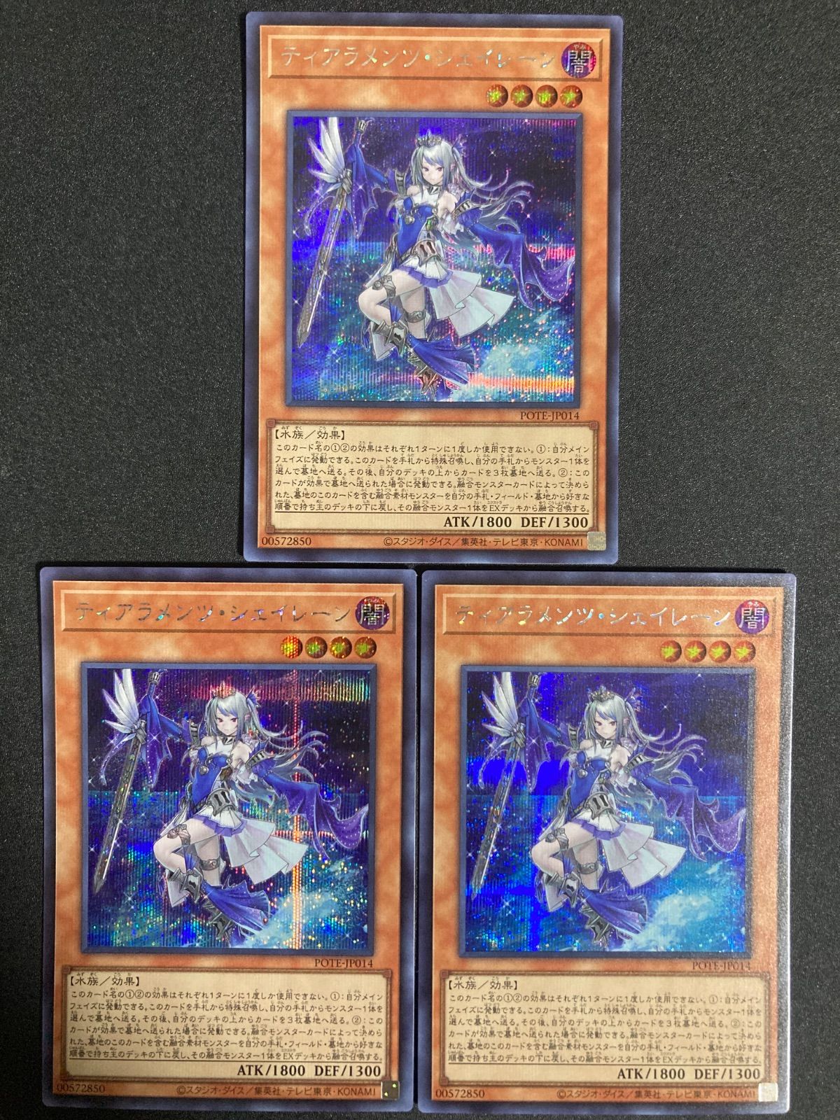 遊戯王 ティアラメンツ・シェイレーン プリズマティックシークレット 