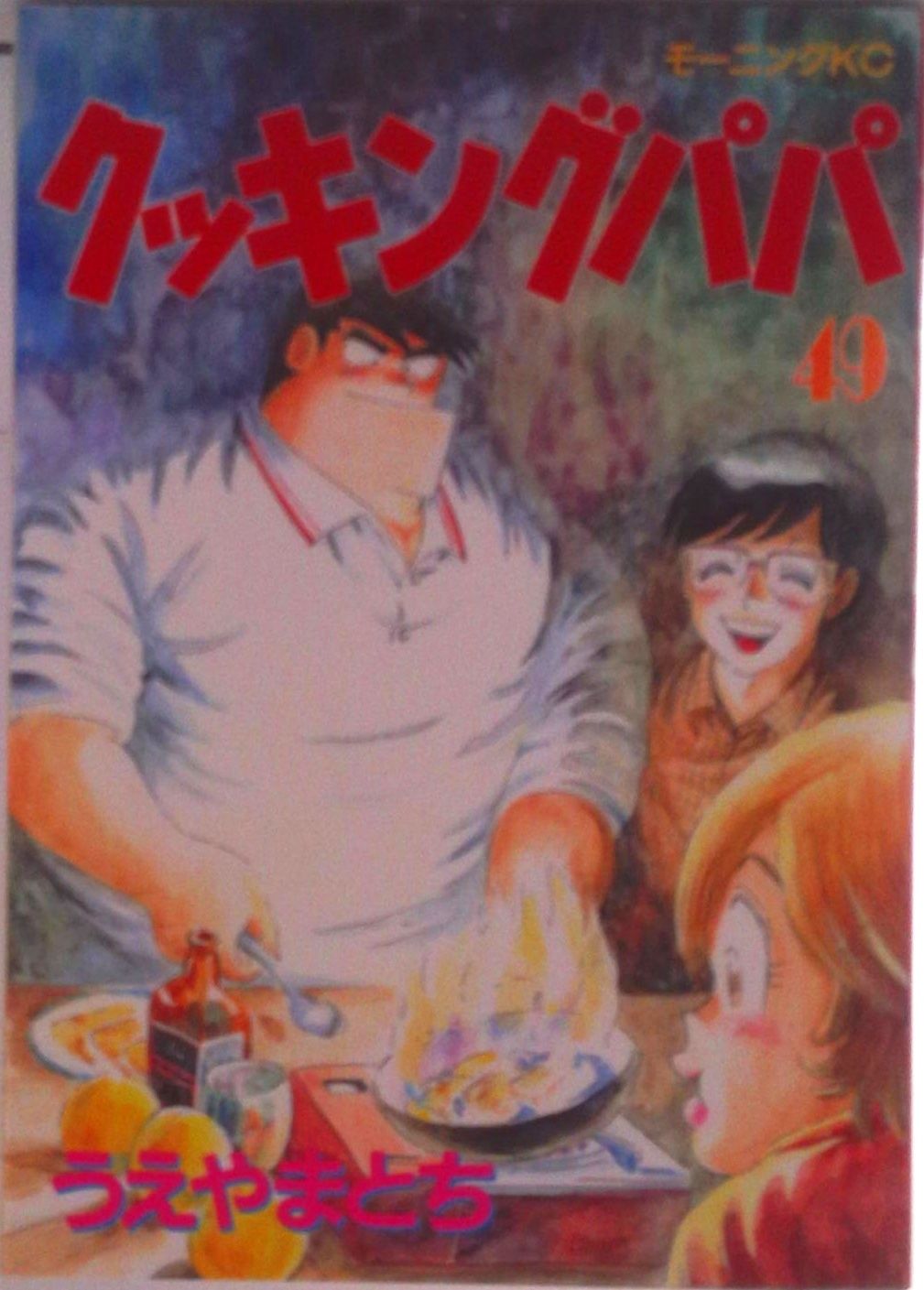 クッキングパパ 49/講談社/うえやまとち（コミック） - メルカリ