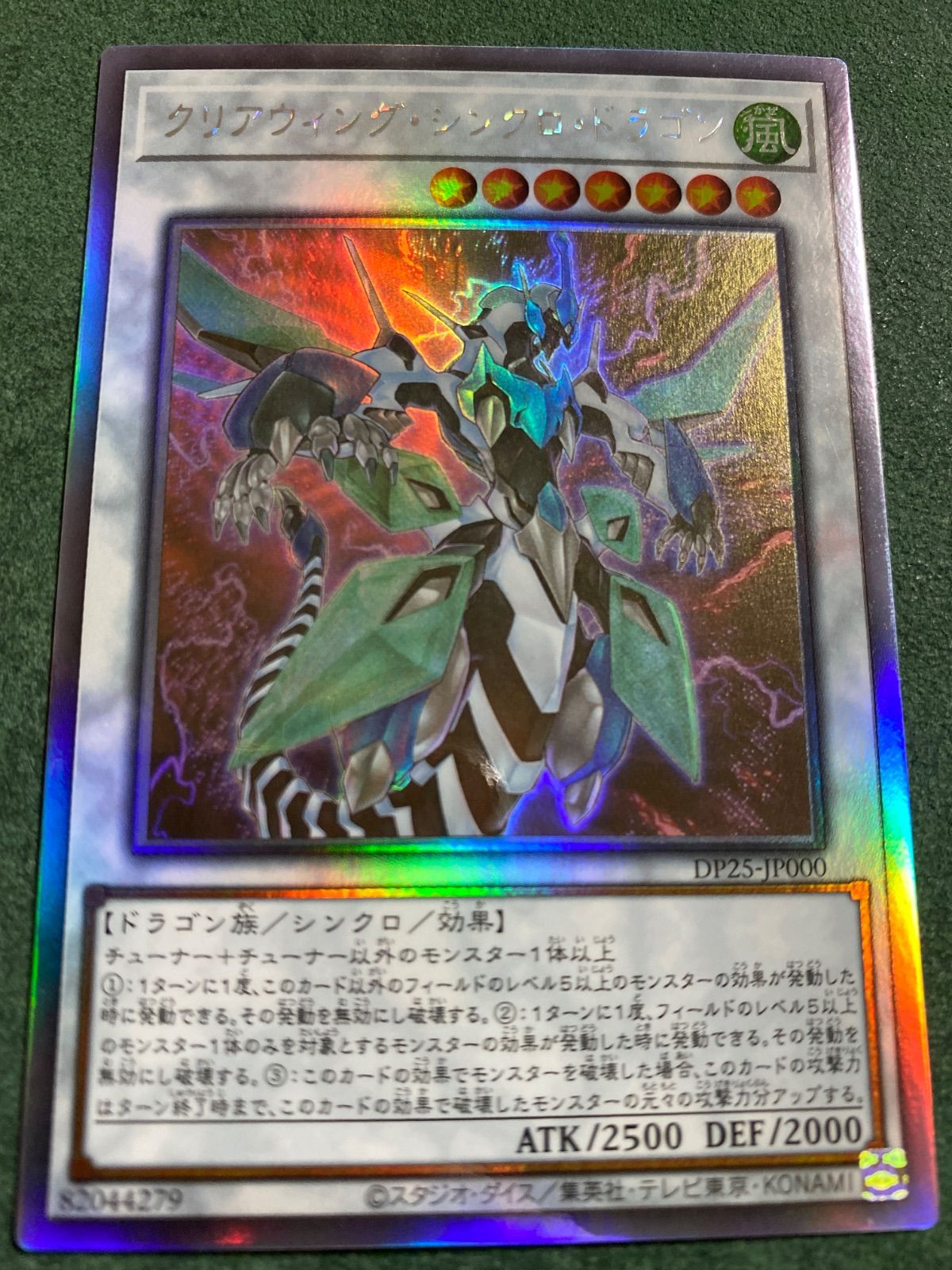 クリアウィングシンクロドラゴン ホログラフィックレア - メルカリ
